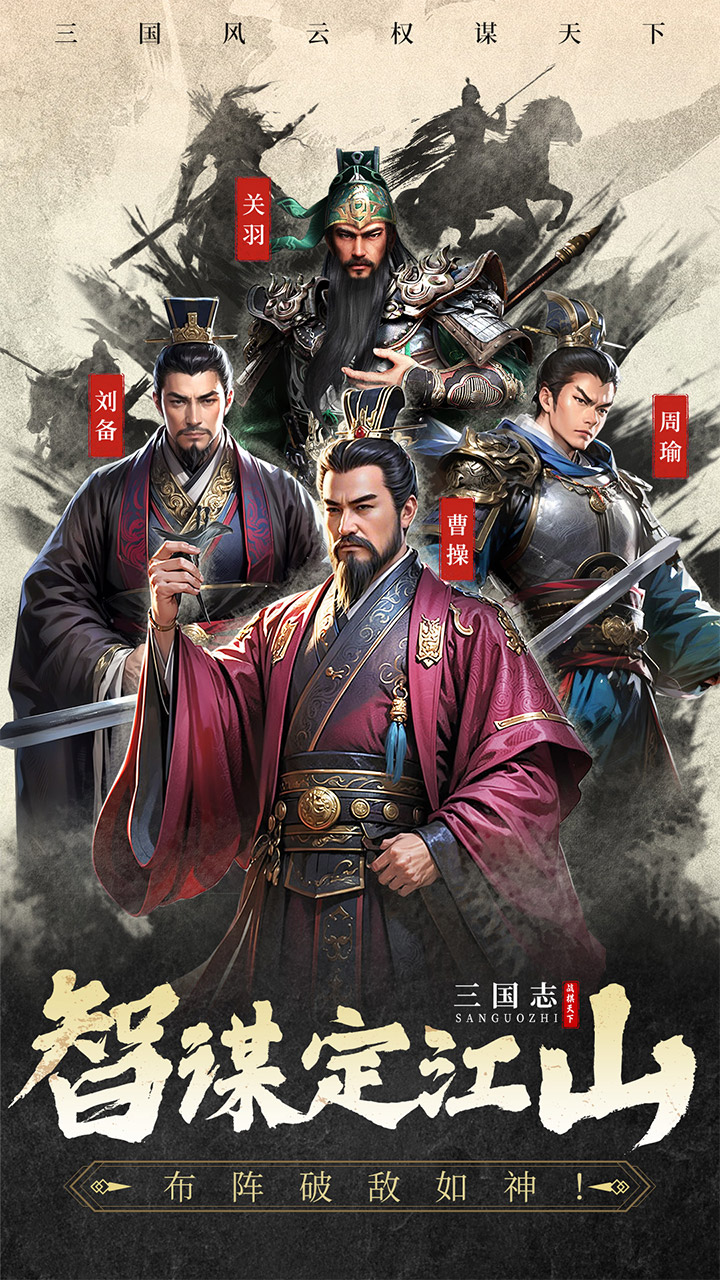 三國志戰(zhàn)棋天下圖片_5