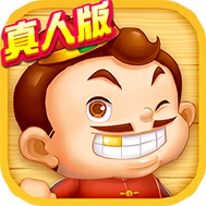 天天斗地主真人版