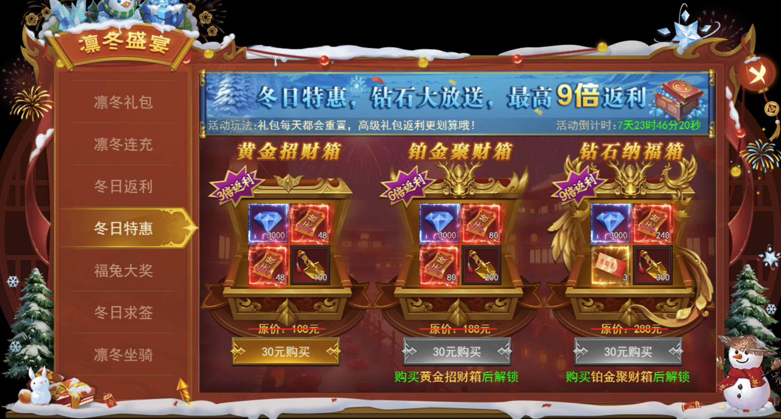 《君临传奇》凛冬盛宴活动11.15-11.22图片_21