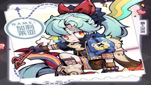 《叠入深渊》角色介绍丨人气偶像冒险团体“深渊丽影”成员——加利莱亚图片