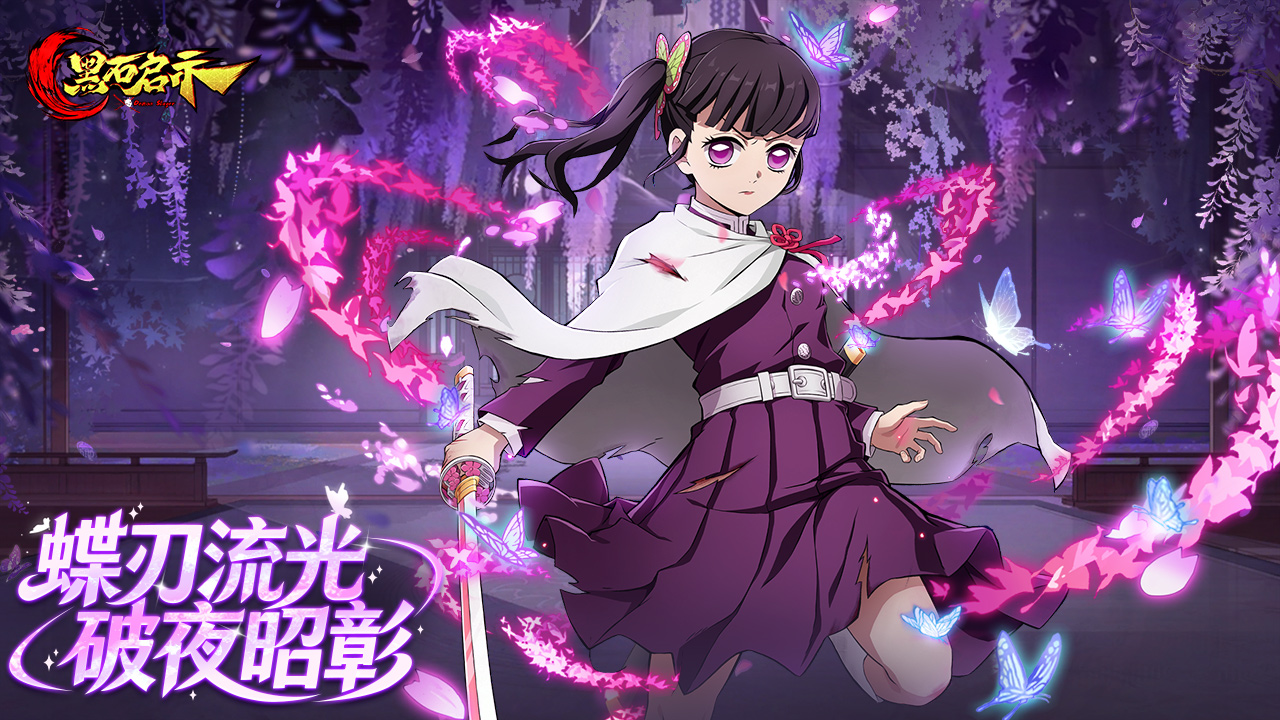 《黑石启示》花刃破邪！新角色栗花落香奈乎登场！图片