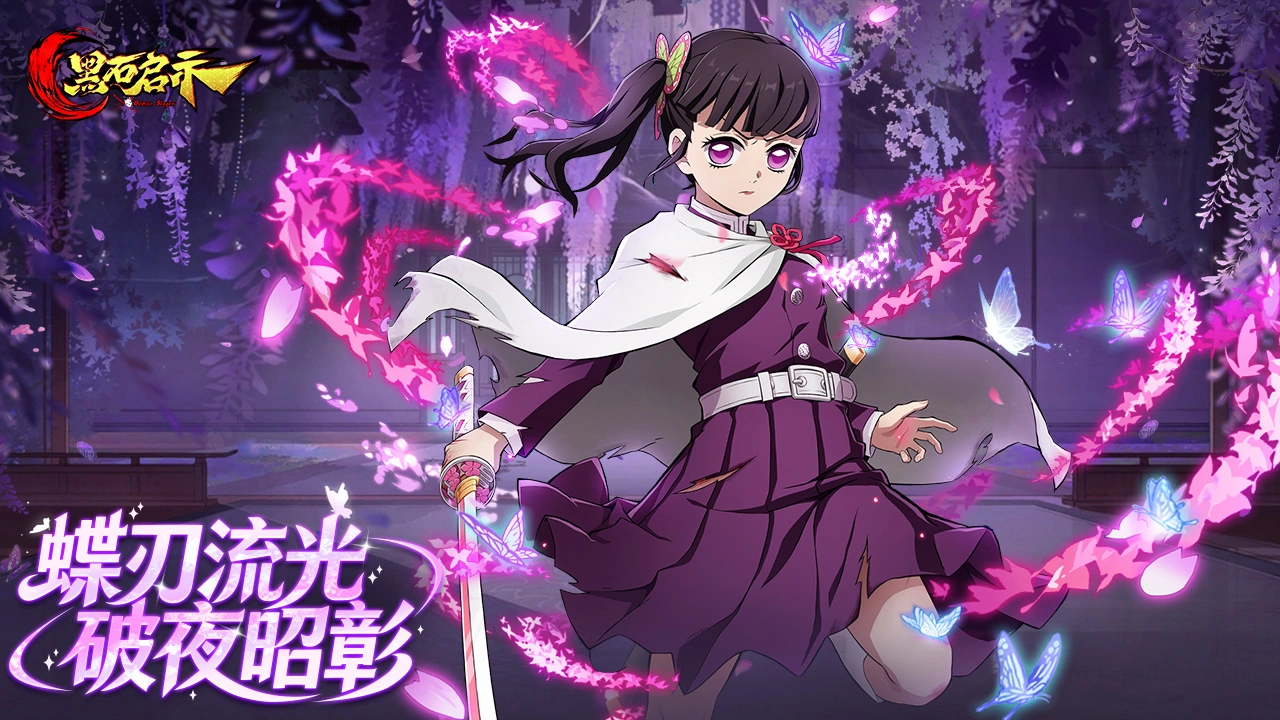 《黑石启示》花刃破邪！新角色栗花落香奈乎登场！图片