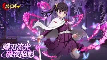 《黑石启示》花刃破邪！新角色栗花落香奈乎登场！图片