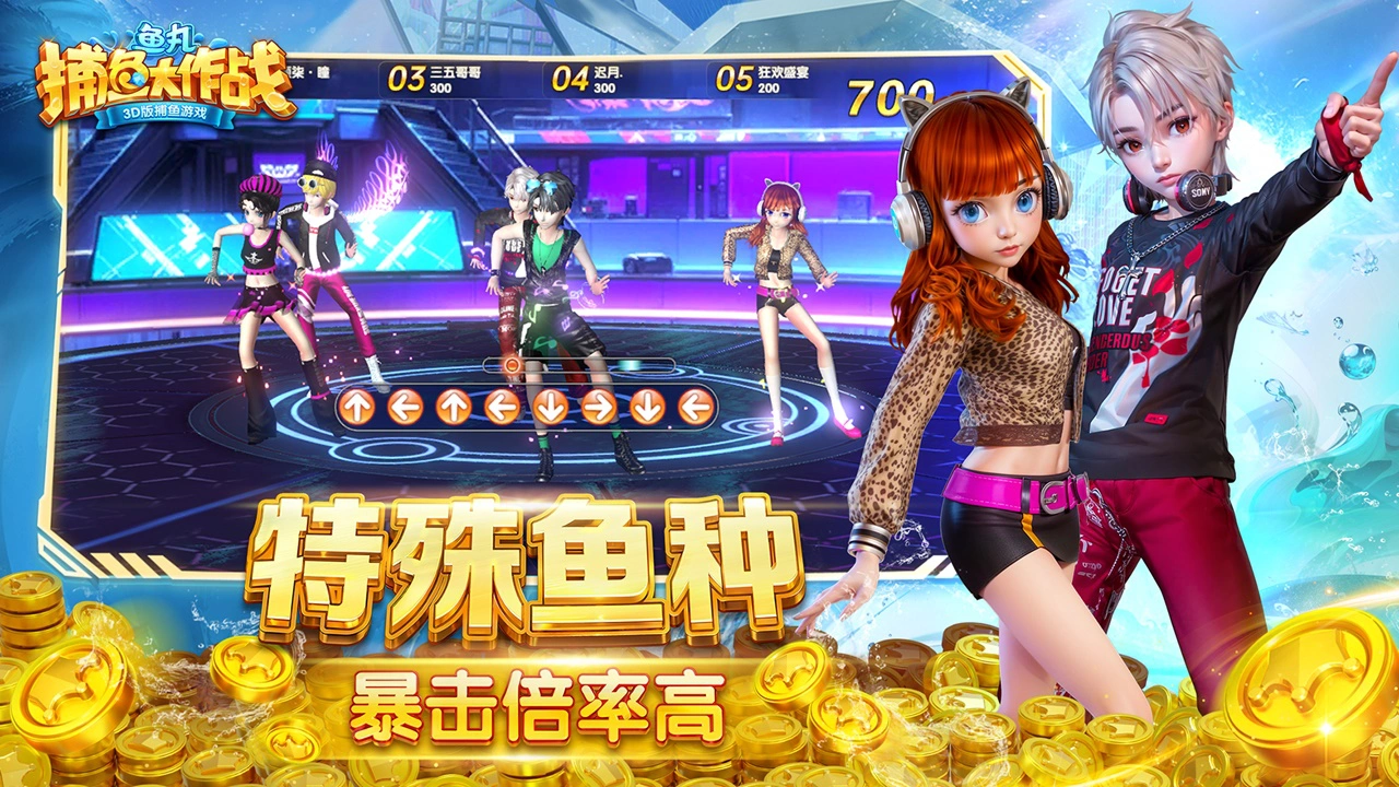 鱼丸捕鱼大作战图片