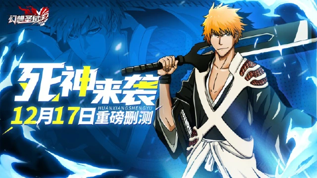 《幻想圣域》12月17日开启删档测试图片