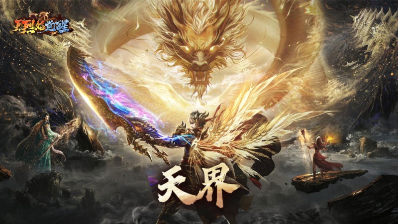 《烈焰覺(jué)醒》神裝系列介紹：天界