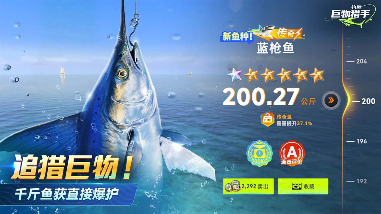 钓鱼：巨物猎手图片