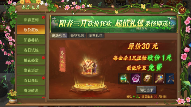 《狂怒》春风三月限时活动图片