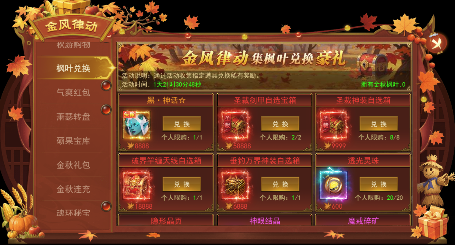 《君臨傳奇》9月19-9月23日活動圖片_7