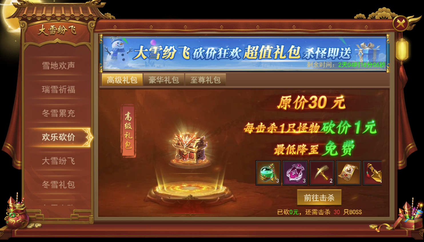 《君临传奇》大雪纷飞活动12.5-12.7图片_4