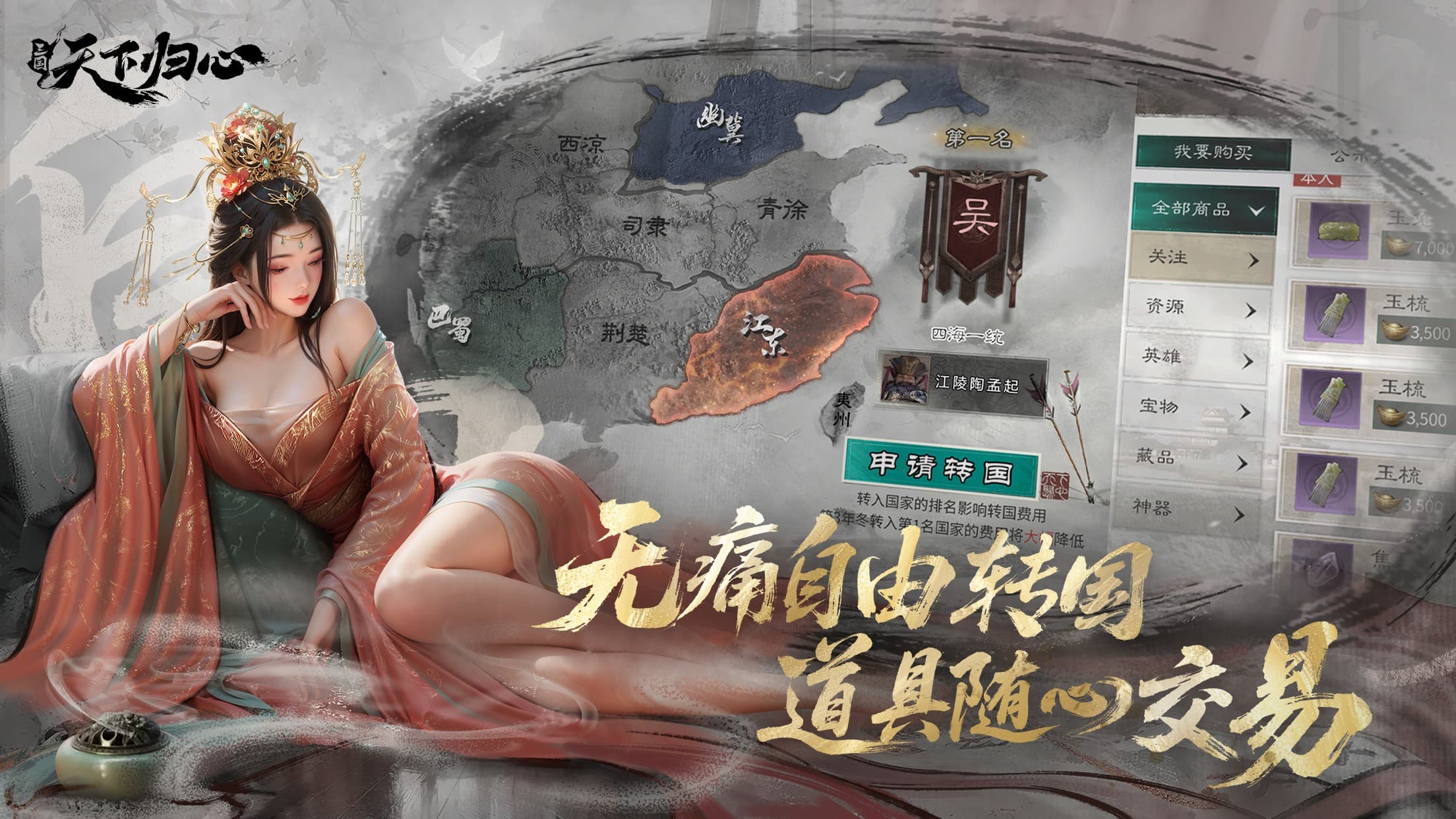 《三國：天下歸心》“結義測試”定檔7月23日，預約贏取豐厚好禮！圖片_5