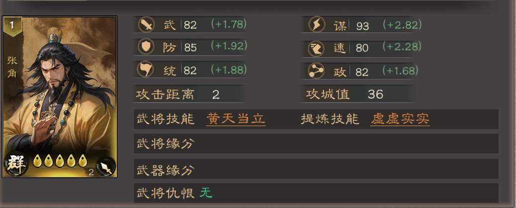 《三国乱世霸王》张角武将攻略图片_1