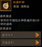 《新月大陆》女神祝福提升全攻略！装备掉落率飙升秘诀图片_4