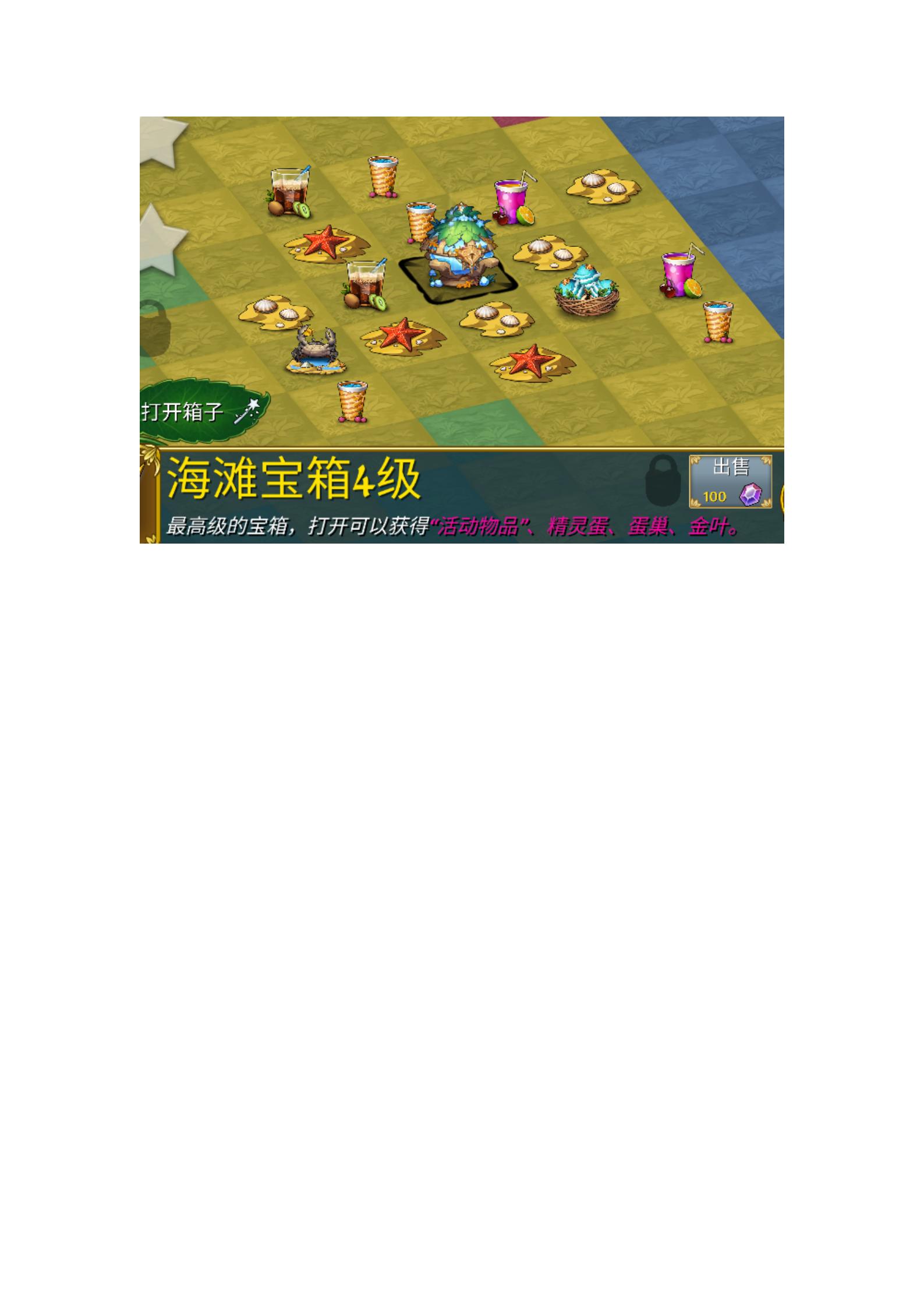 《萌翻天消消樂》8月1日夏日海風(fēng)活動(dòng)開啟！圖片_23