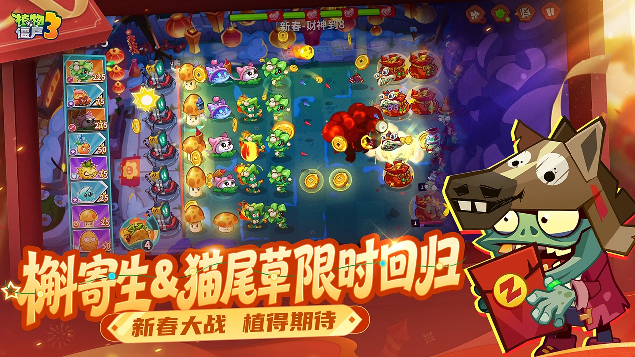 植物大战僵尸3图片