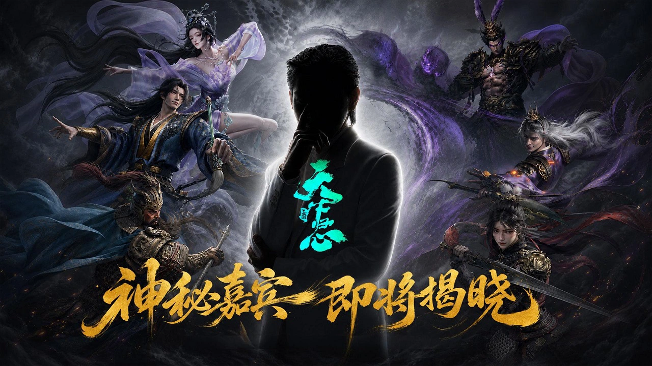 《三国：天下归心》神秘重磅嘉宾即将入局三国沙盘！图片