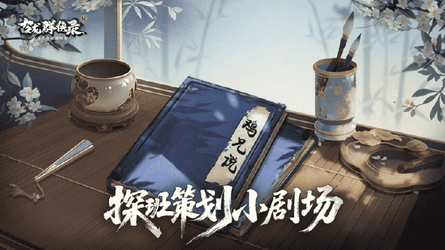 《古龙群侠录》【游戏揭秘】鸡兄的江湖入门考试:想拿秘籍?先答对我的题!图片