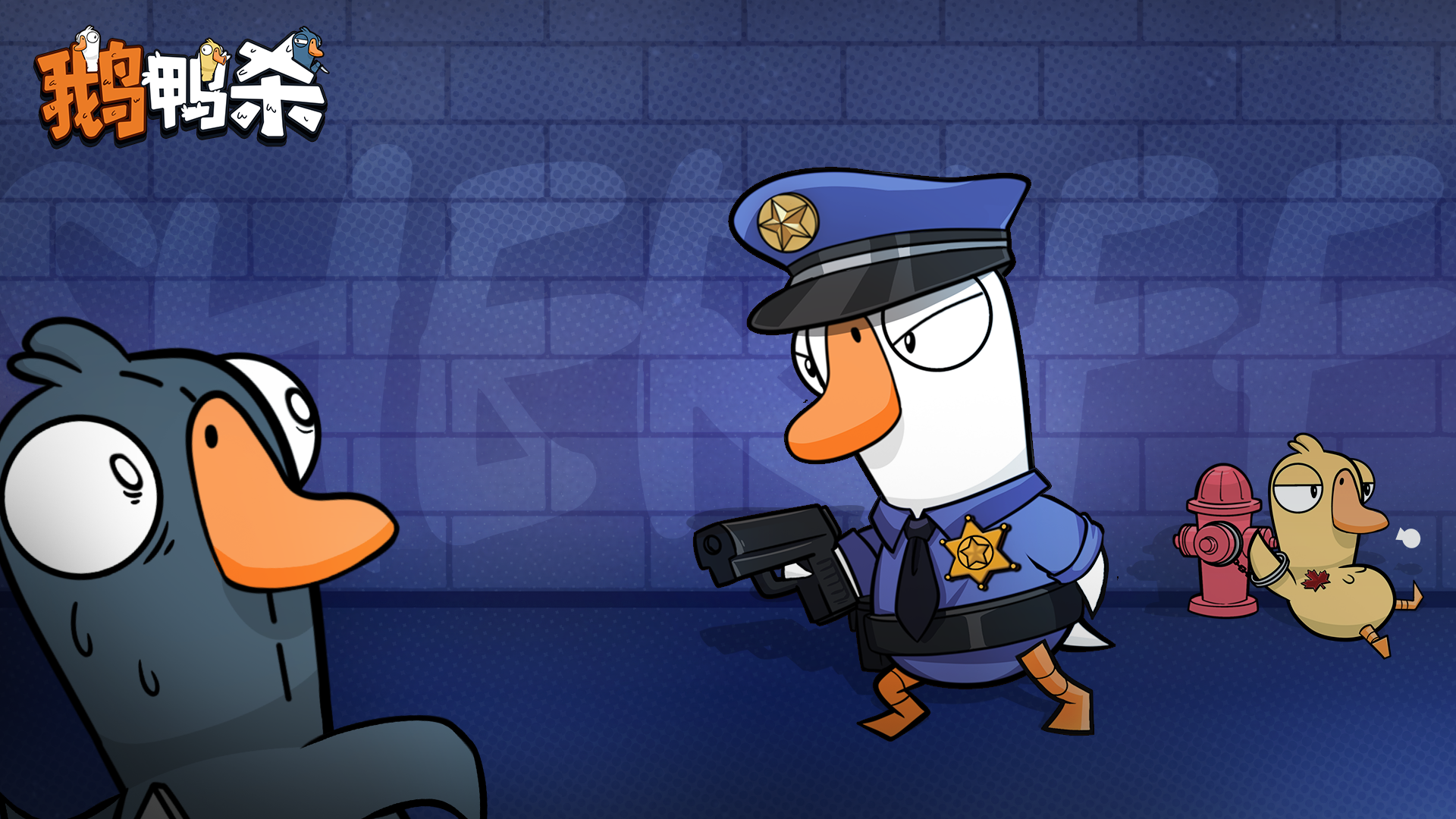《鹅鸭杀》鹅鸭神秘图鉴| 鹅阵营·警长图片_1