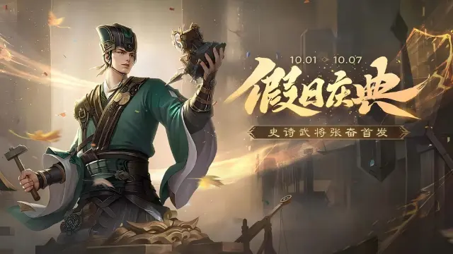 《三国杀移动版》假日庆典图片
