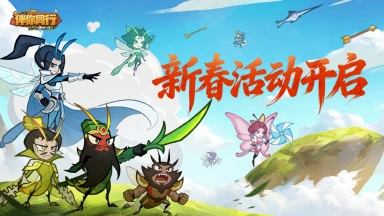 《伴你同行》瑞雪兆丰年！请查收这份新年活动前瞻！图片