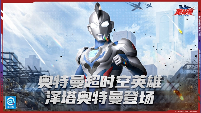 《奥特曼:超时空英雄》泽塔奥特曼来袭！技能详解图片