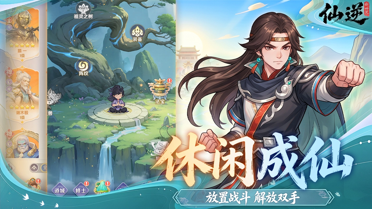 仙逆：新世界图片