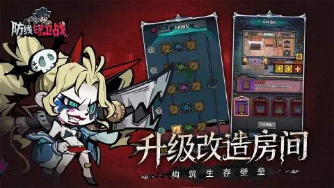 防线守卫战图片_6