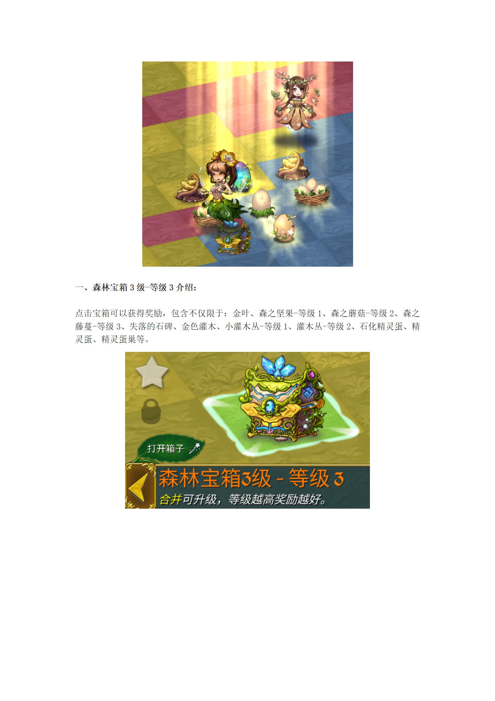 《萌翻天消消樂》8月22日清晨的庇護(hù)所活動(dòng)開啟！圖片_13