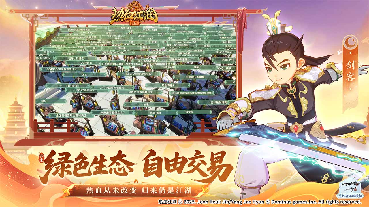 热血江湖归来图片_2