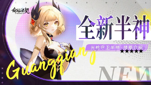 《命运圣契》「光枪守卫」即将耀升半神！最忙普攻助攻员上线！图片