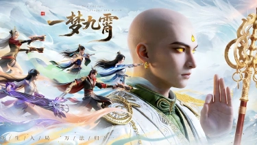 《一梦九霄》公测常见问题FAQ图片
