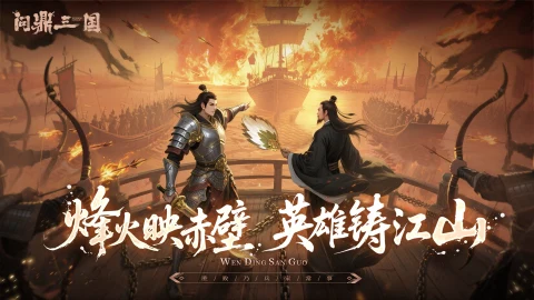 《问鼎三国》6月25日开启测试