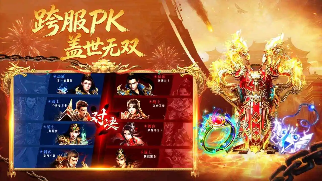 王者传奇图片