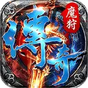 魔狩战纪图片