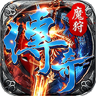 魔狩战纪