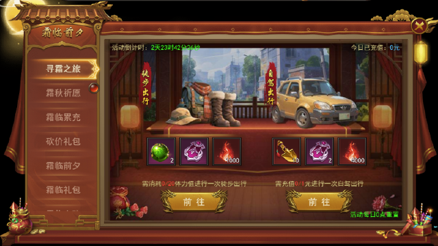 《君临传奇》霜临前夕活动10.24-10.26图片