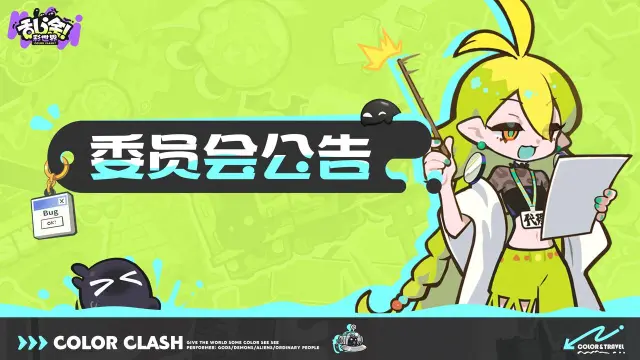 《乱涂彩世界》5月11日停机维护预告图片