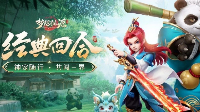 玩法速递丨仙兽24技能合成？！这是什么炸裂的隐藏玩法！《梦想桃源》图片