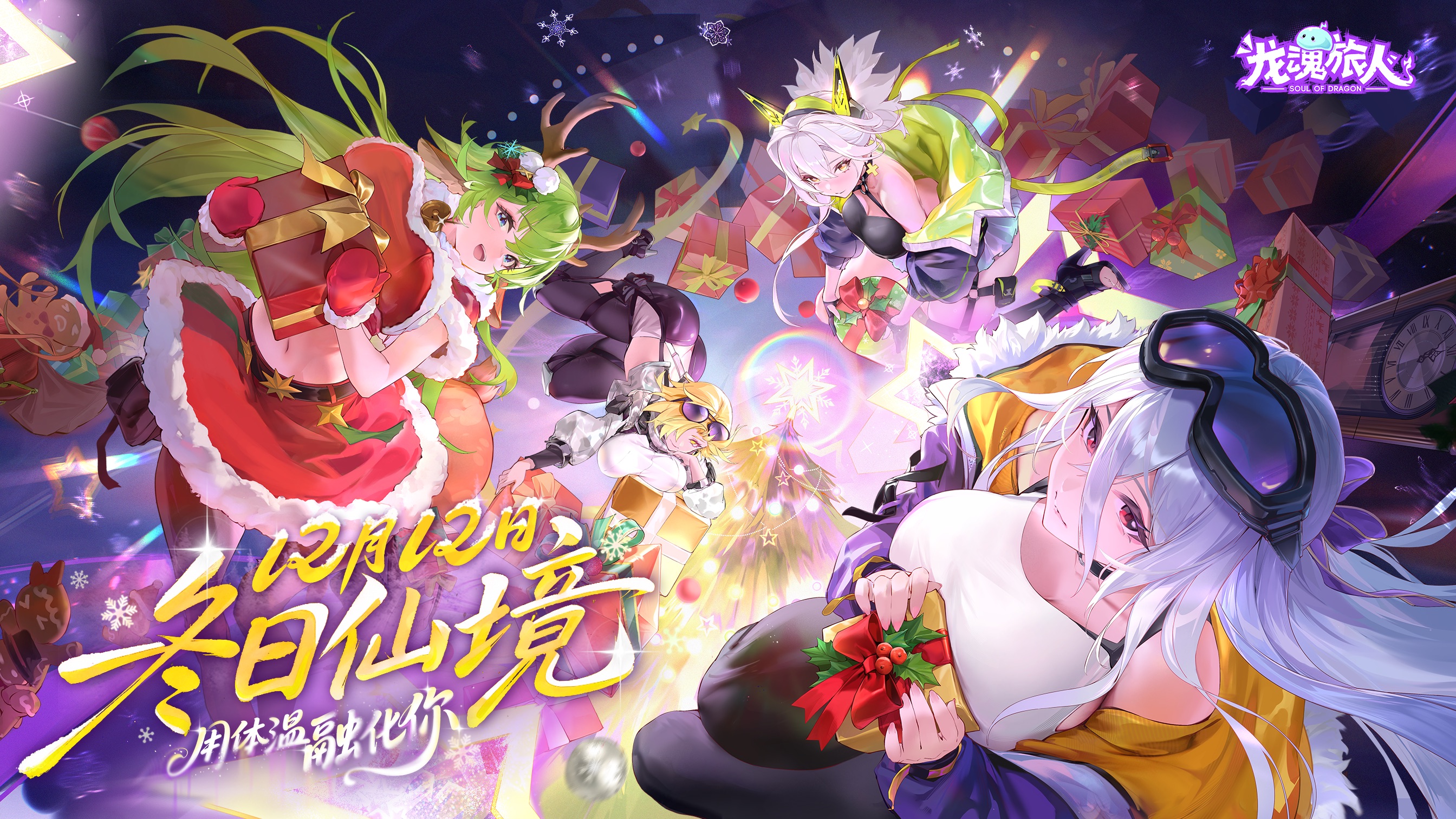 《龙魂旅人》「凛」正式登场!冬日仙境主题活动12月12日开启!图片_2