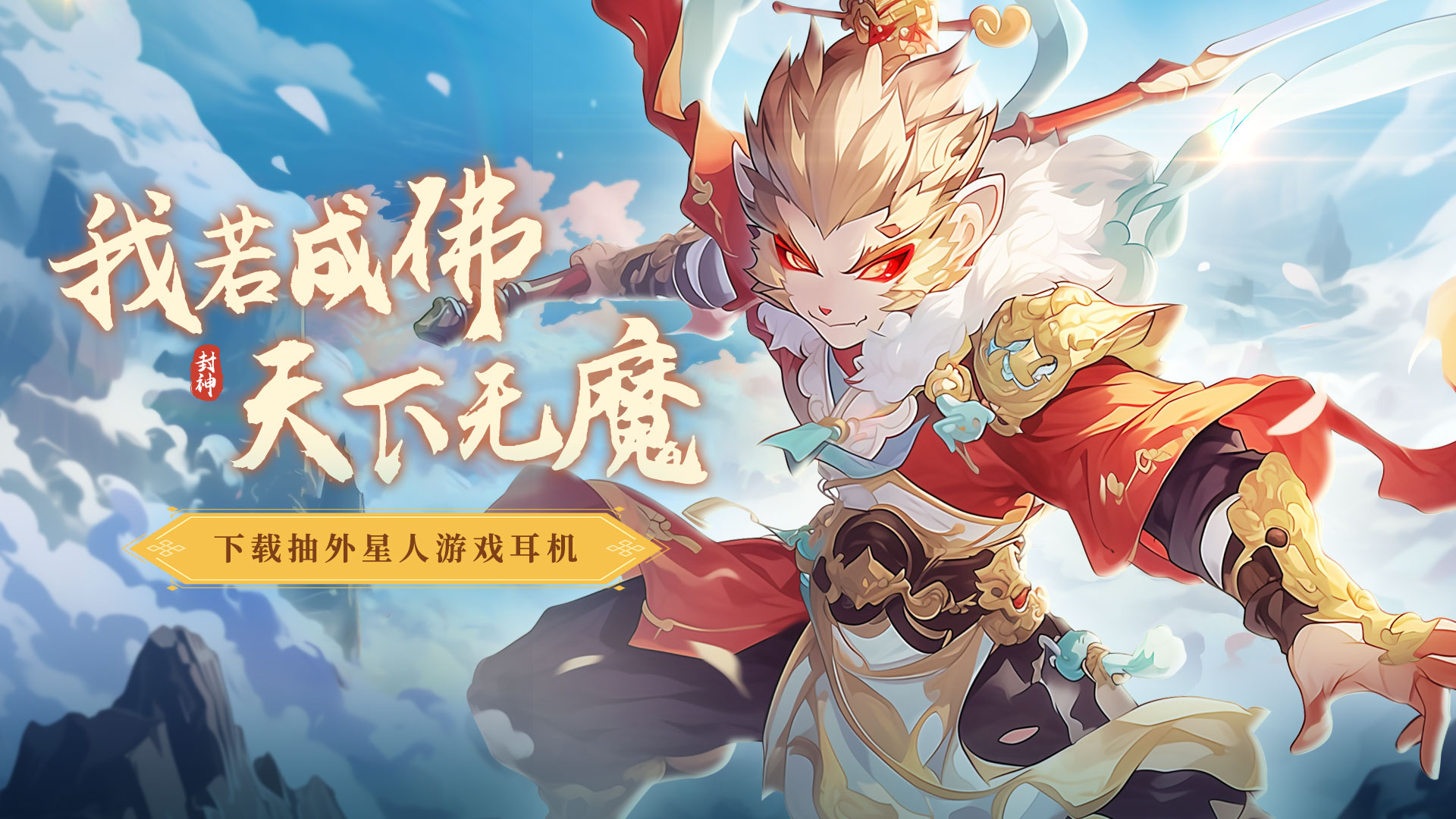 《封神让我来》公测定档8月31日!图片