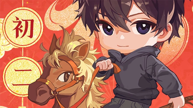 《盗墓笔记：启程》大年初二·骏马扬蹄图片