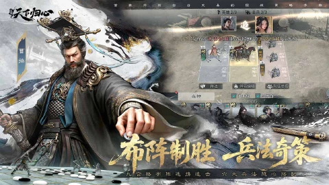 三国：天下归心图片_4