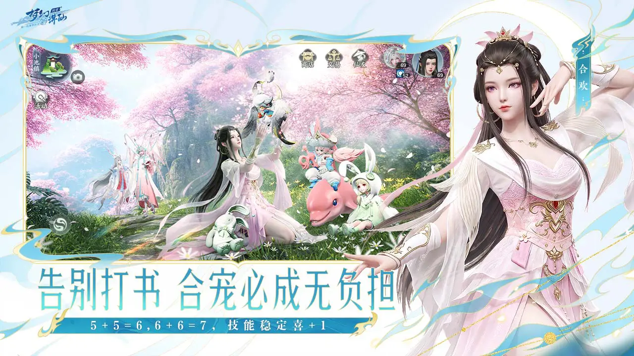 梦幻新诛仙:轻享图片