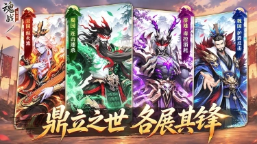 《魂战群英》-【阵营投票】魏蜀吴群,你站哪一国?图片
