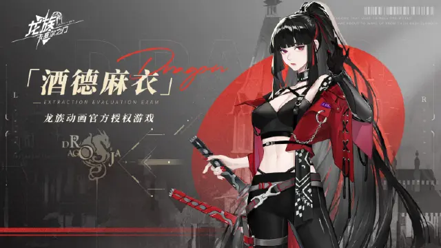 《龙族：卡塞尔之门》角色介绍-酒德麻衣图片