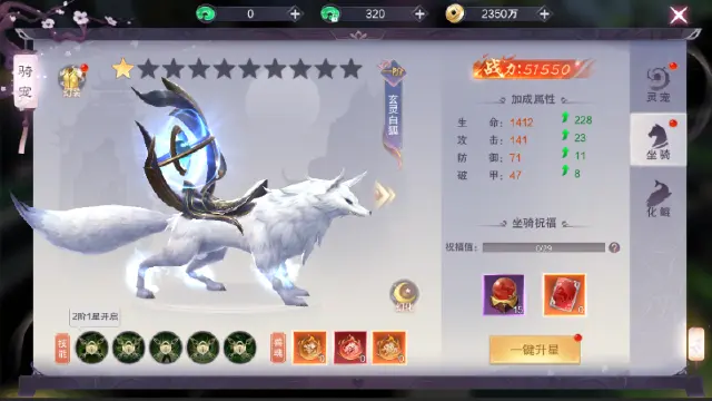 《一梦九霄》坐骑系统图片