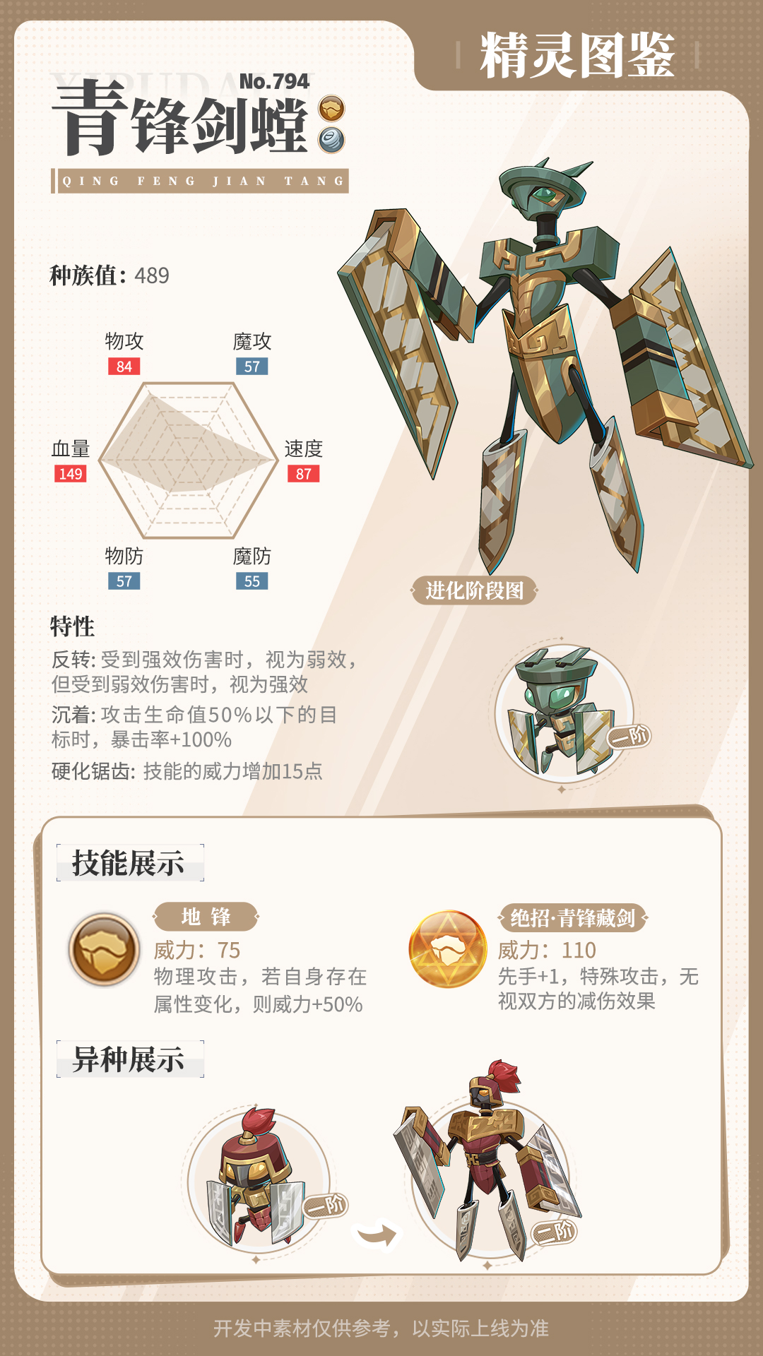 《西普大陆》精灵百科|青锋剑螳&甜芙蕾&惑心狸图片_1