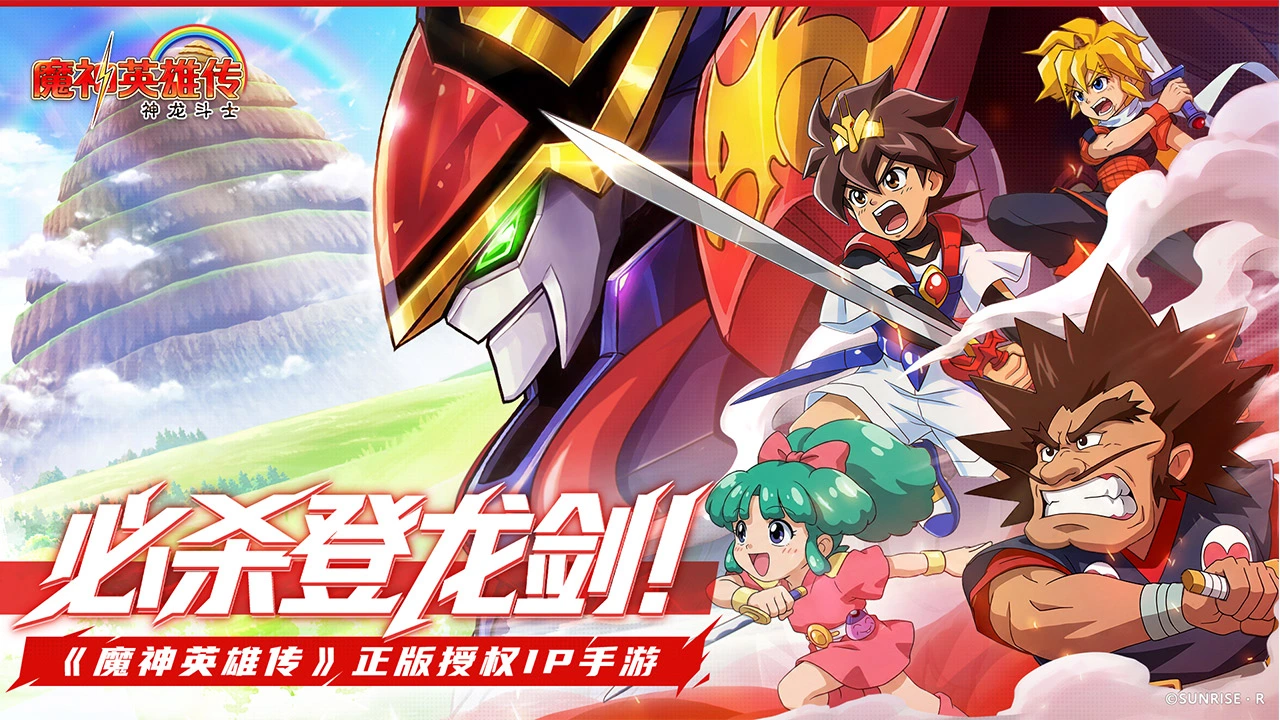 《魔神英雄传》计费删档「创界测试」7月28日开启！图片