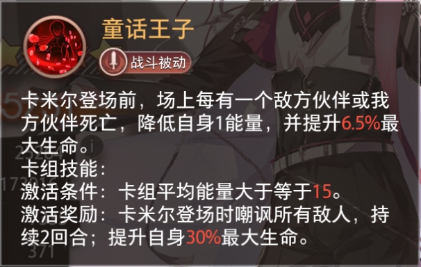 《夢的第七章》【特約召喚】卡米爾、菲妮貝斯獲取概率提升圖片_3