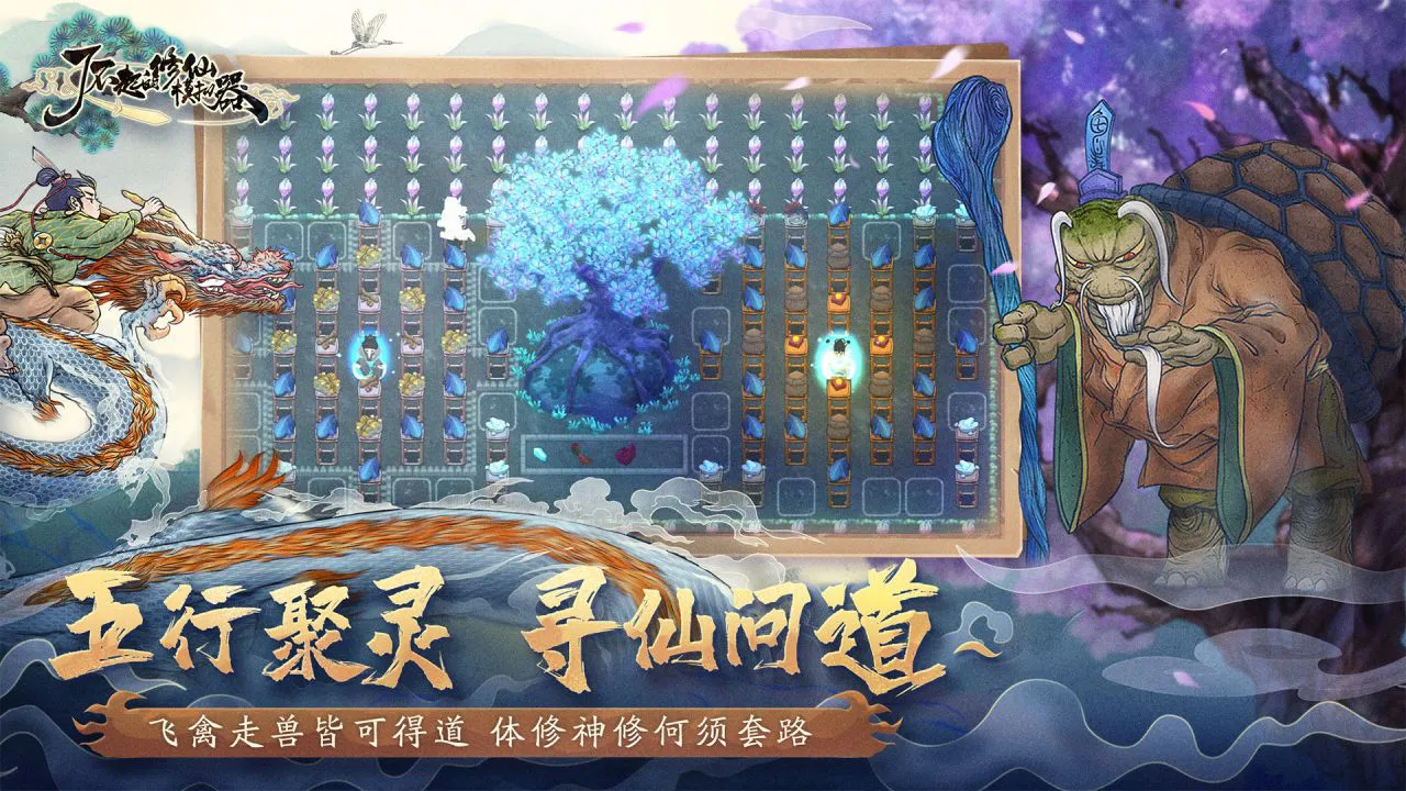 了不起的修仙模拟器图片